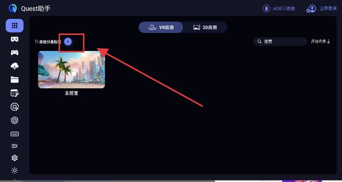 Quest助手截图1