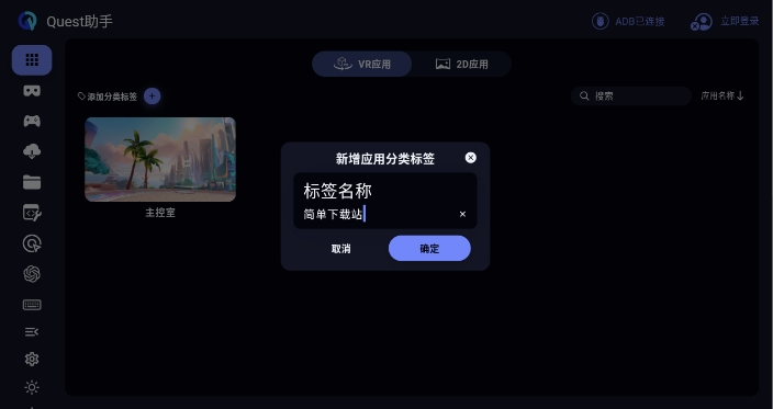 Quest助手截图6