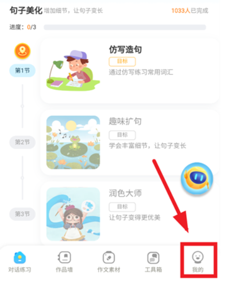 小墨作文神器