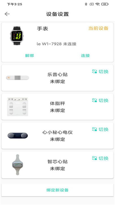 乐普健康截图4