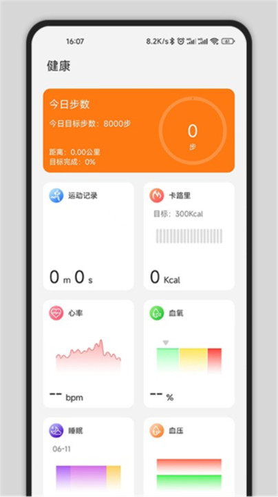 gsfit智能手表app截图1