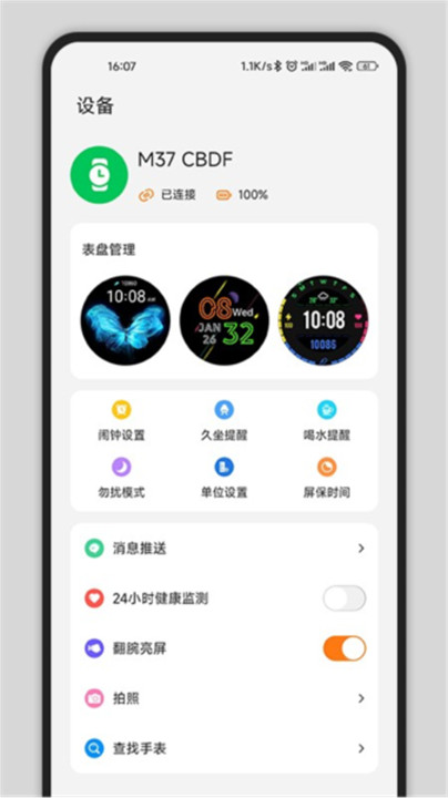 gsfit智能手表app截图2