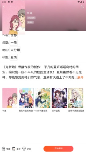 漫蛙漫画app官方版截图4