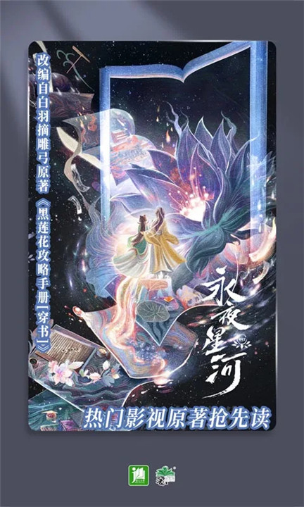 晋江文学城手机版截图2
