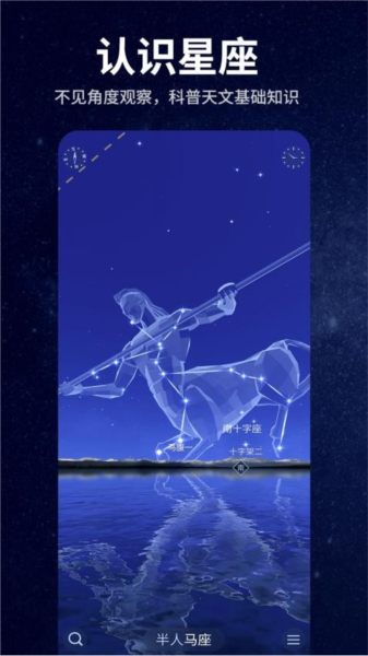 星空天文截图1