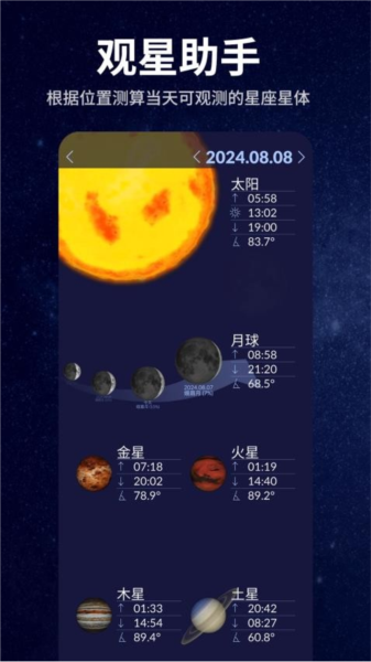 星空天文截图2