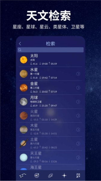 星空天文截图3