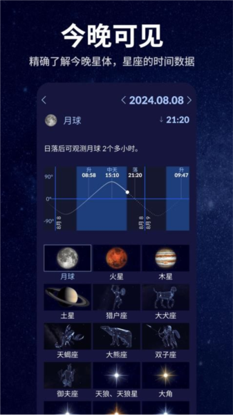 星空天文截图4