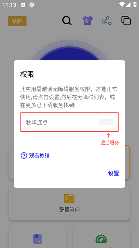 秋华连点12.0截图4
