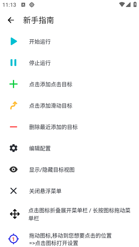 秋华连点12.0截图2