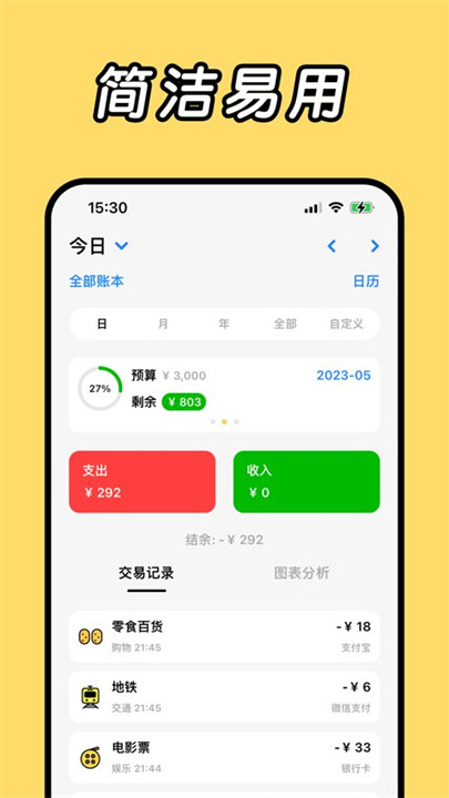 daak记账安卓版截图3