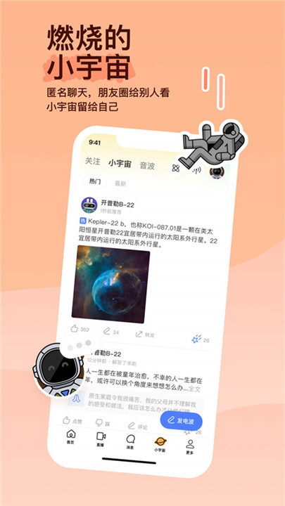 陌陌交友平台截图1