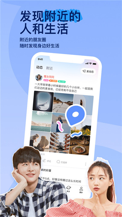 陌陌交友平台截图2
