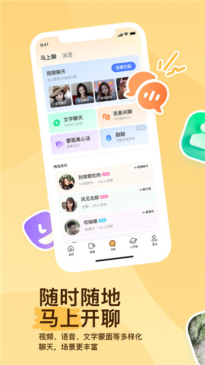 陌陌交友平台截图4