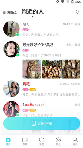 陌陌交友平台