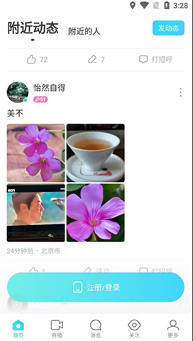 陌陌交友平台