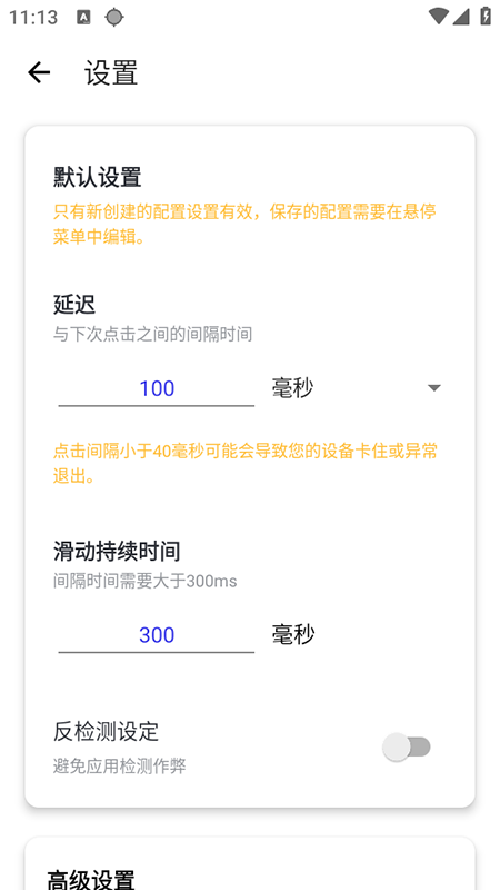 秋华连点12.0