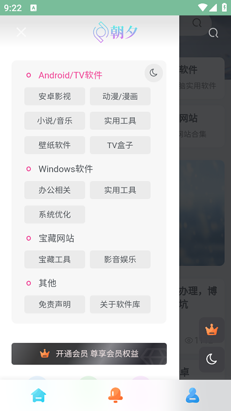 万象软件库截图1