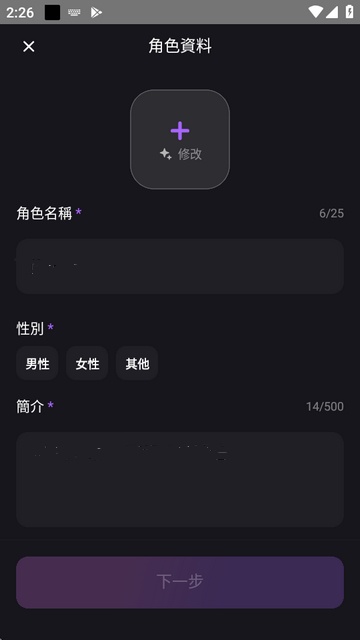 RoleAI截图2