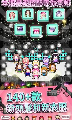 偶像天团养成记安卓版截图3