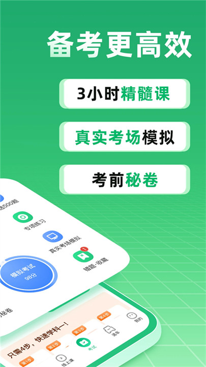 驾校一点通截图2