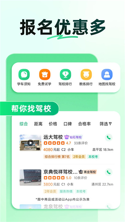 驾校一点通截图4