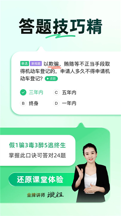 驾校一点通截图3