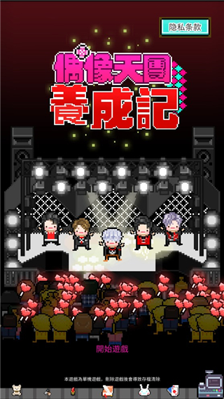 偶像天团养成记安卓版