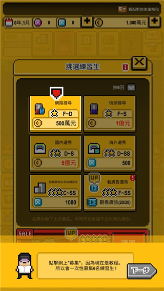 偶像天团养成记安卓版