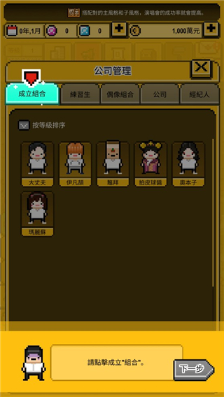 偶像天团养成记安卓版
