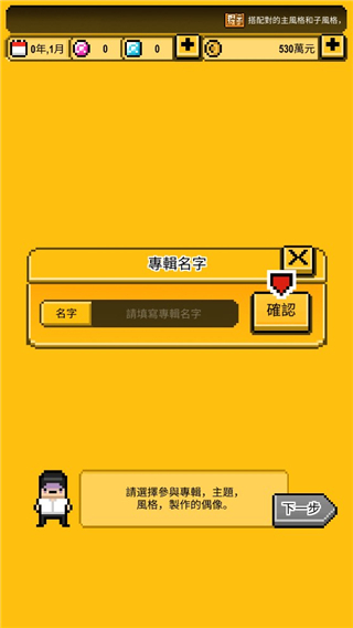偶像天团养成记安卓版