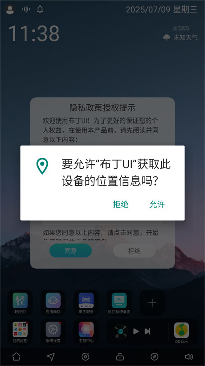 布丁桌面车机版截图2