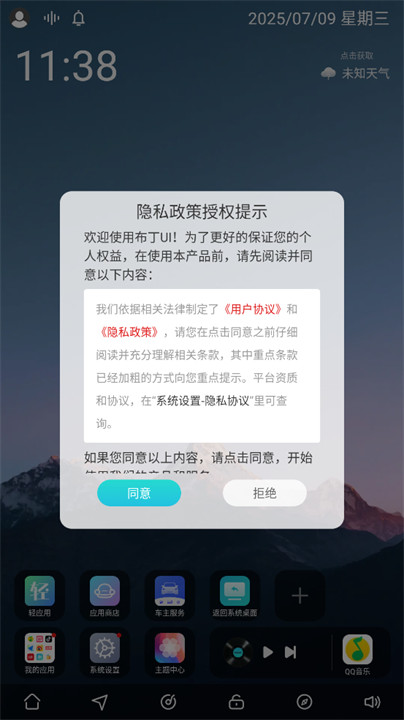 布丁桌面车机版截图3