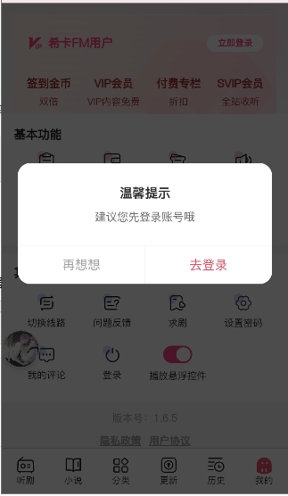 希卡fm官方版截图1