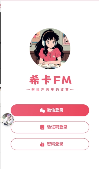 希卡fm官方版
