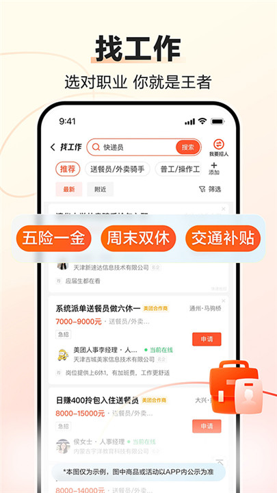 58同城找工作截图2