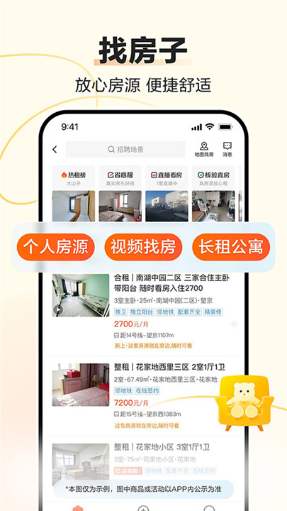 58同城找工作截图3