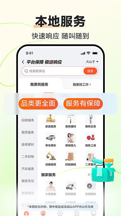58同城找工作截图1