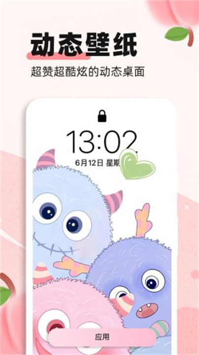 蜜桃主题壁纸软件截图2