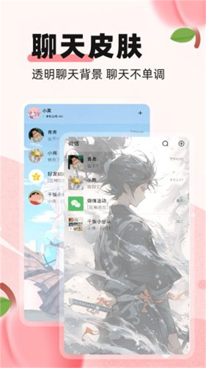蜜桃主题壁纸软件截图3