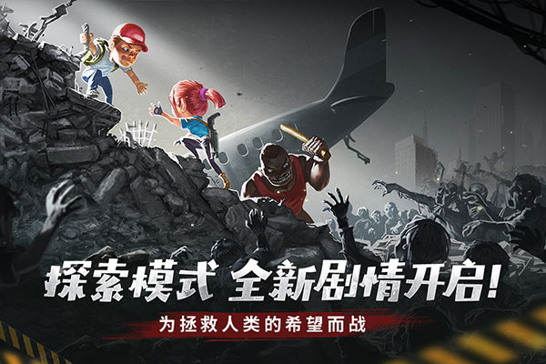 幸存者危城官方正版