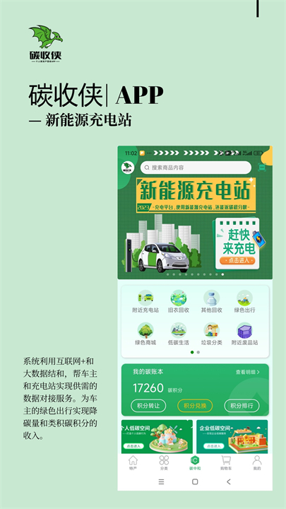 碳收侠截图4