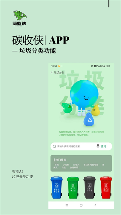 碳收侠截图1