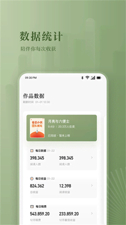 番茄作家助手app截图3