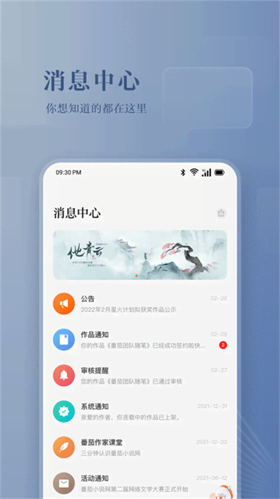 番茄作家助手app截图4
