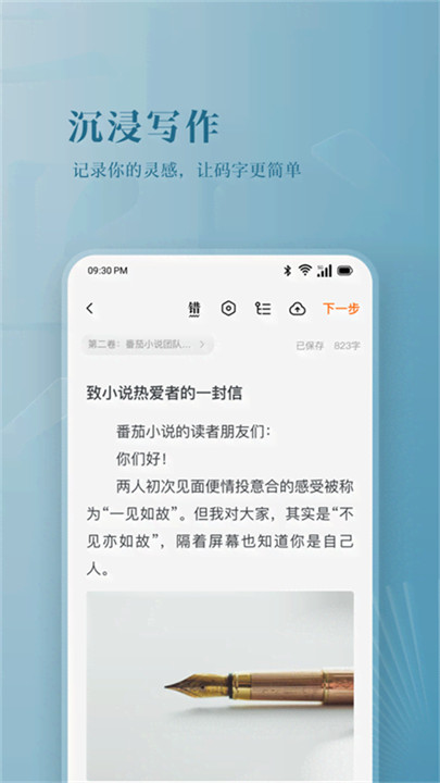 番茄作家助手app截图5