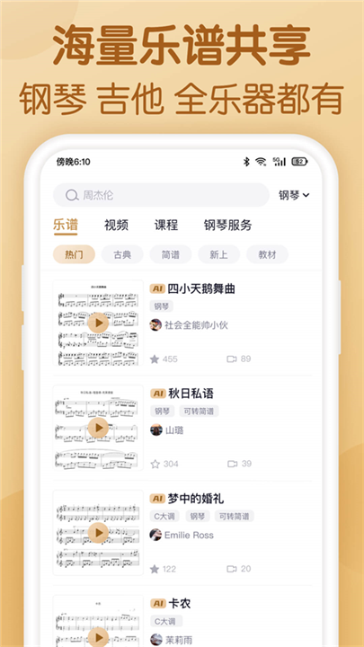 懂音律截图2