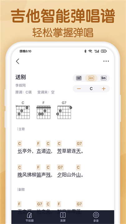 懂音律截图1