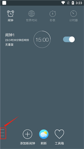 最美闹钟手机版