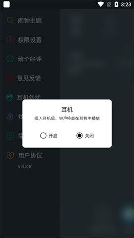 最美闹钟手机版